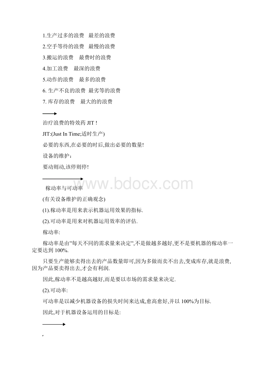 工厂管理.docx_第3页