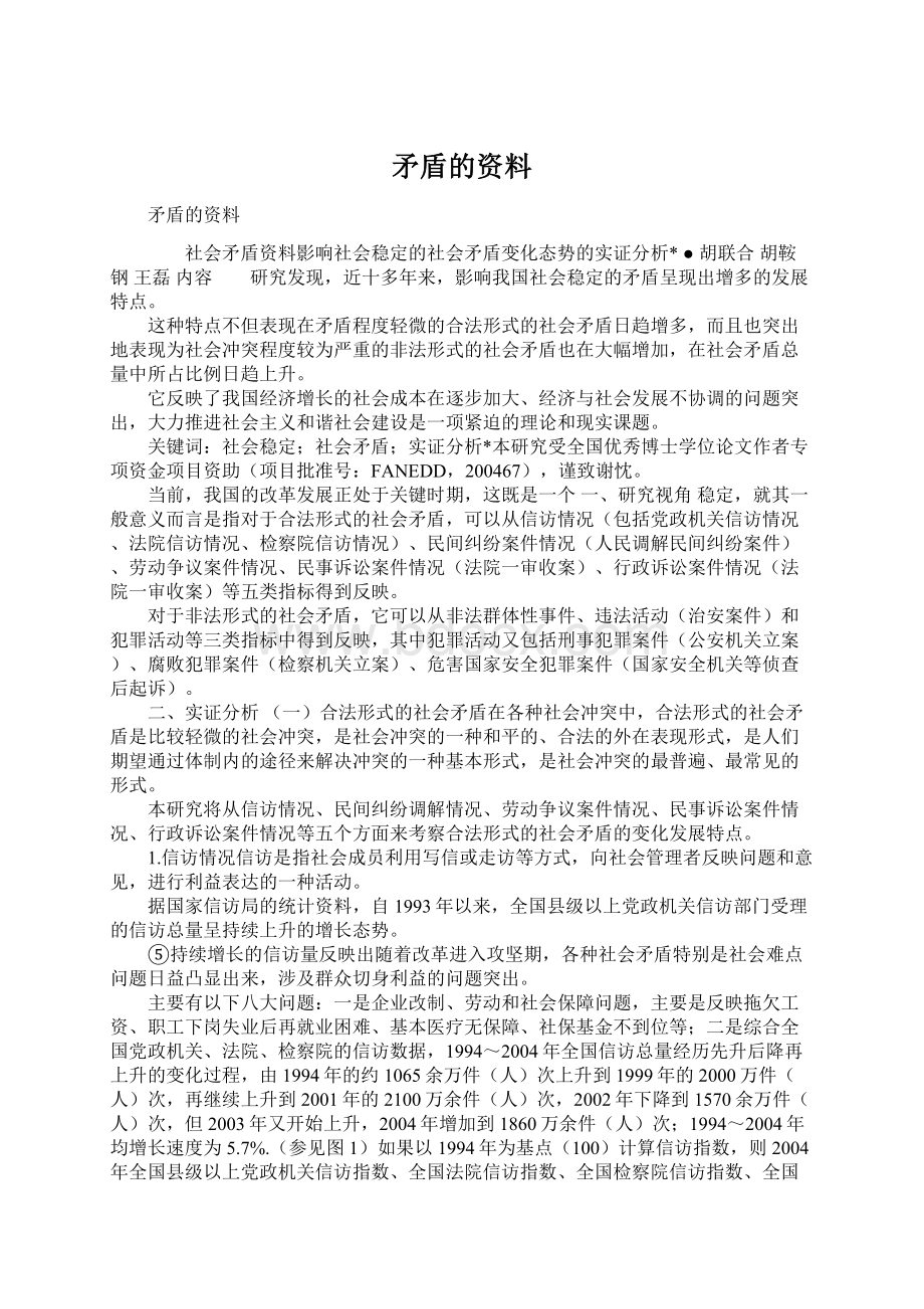 矛盾的资料.docx