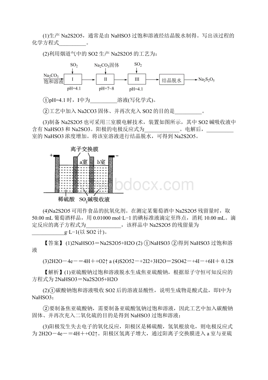 三年高考真题分类汇编化学 专题15 工艺流程题 教师版Word格式.docx_第2页