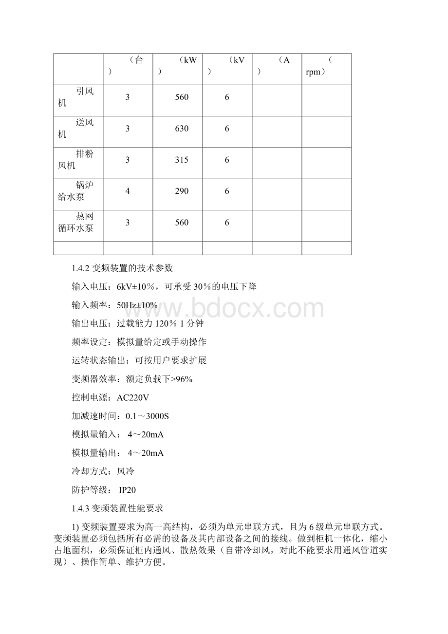 变频调速控制设备技术规范书doc.docx_第3页