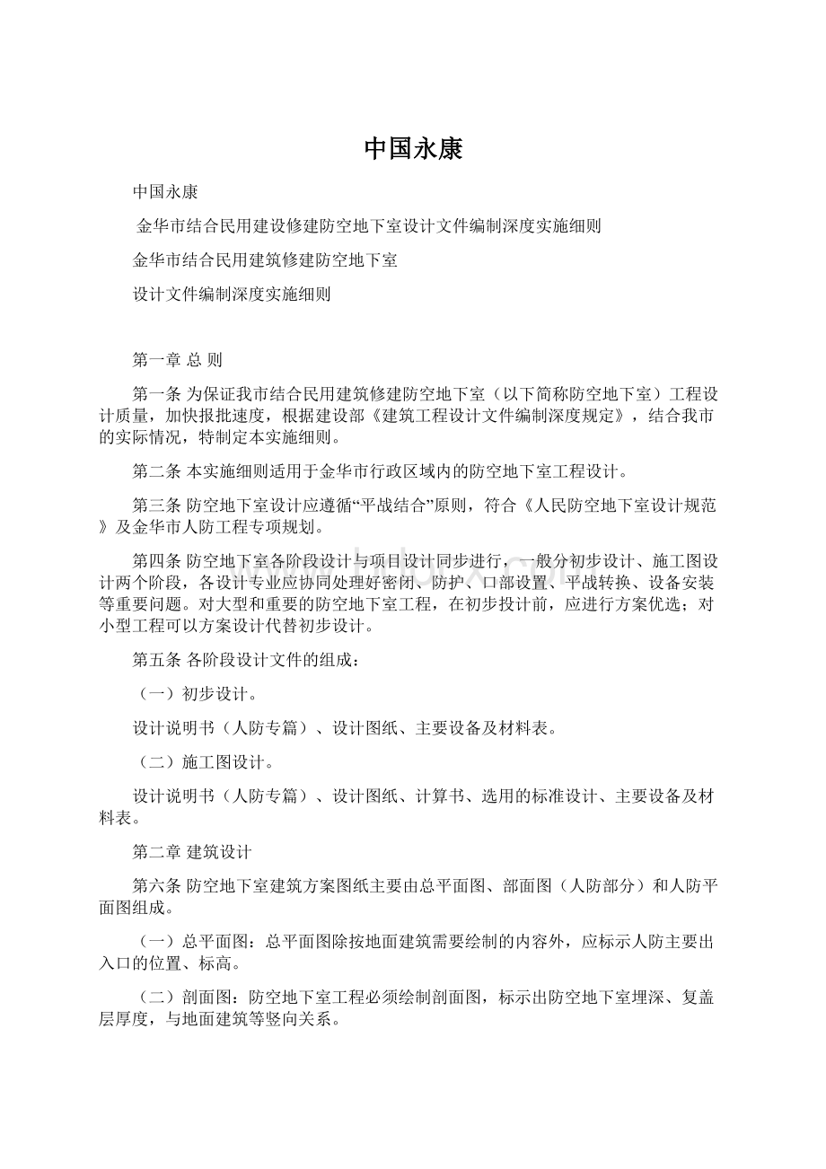 中国永康Word文件下载.docx_第1页