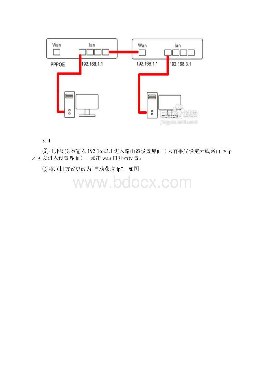 有线路由器接无线路由器设置方法Word文档格式.docx_第2页