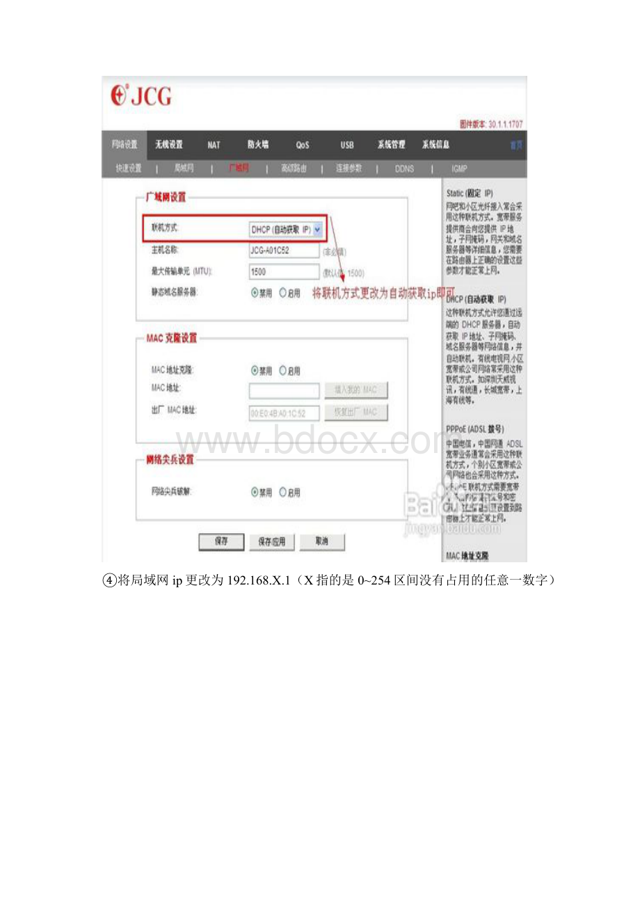 有线路由器接无线路由器设置方法.docx_第3页