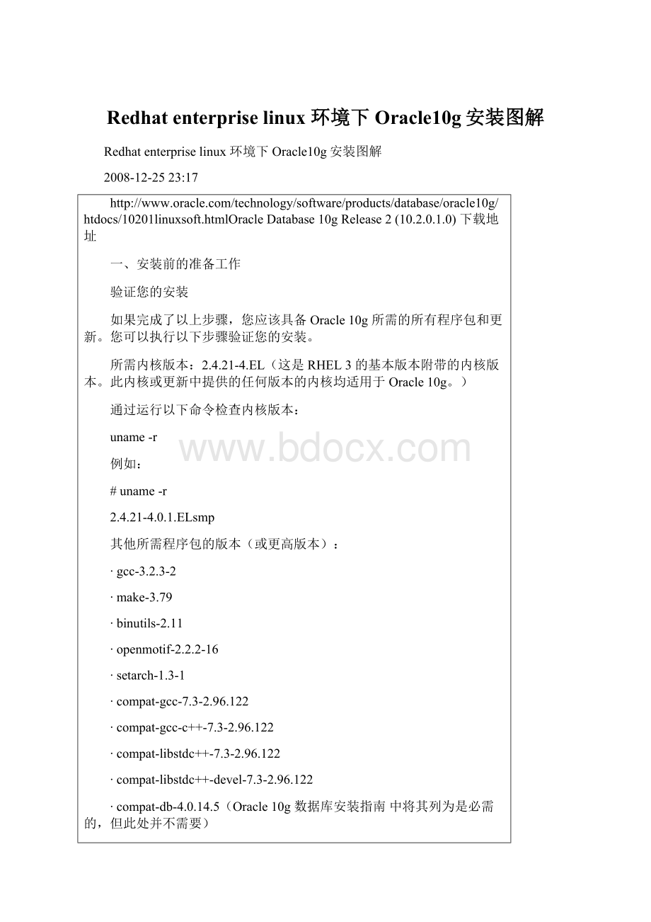 Redhat enterprise linux 环境下Oracle10g安装图解.docx