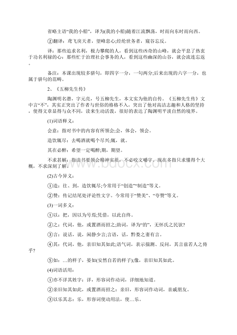 八年级下册第五单元知识梳理.docx_第2页