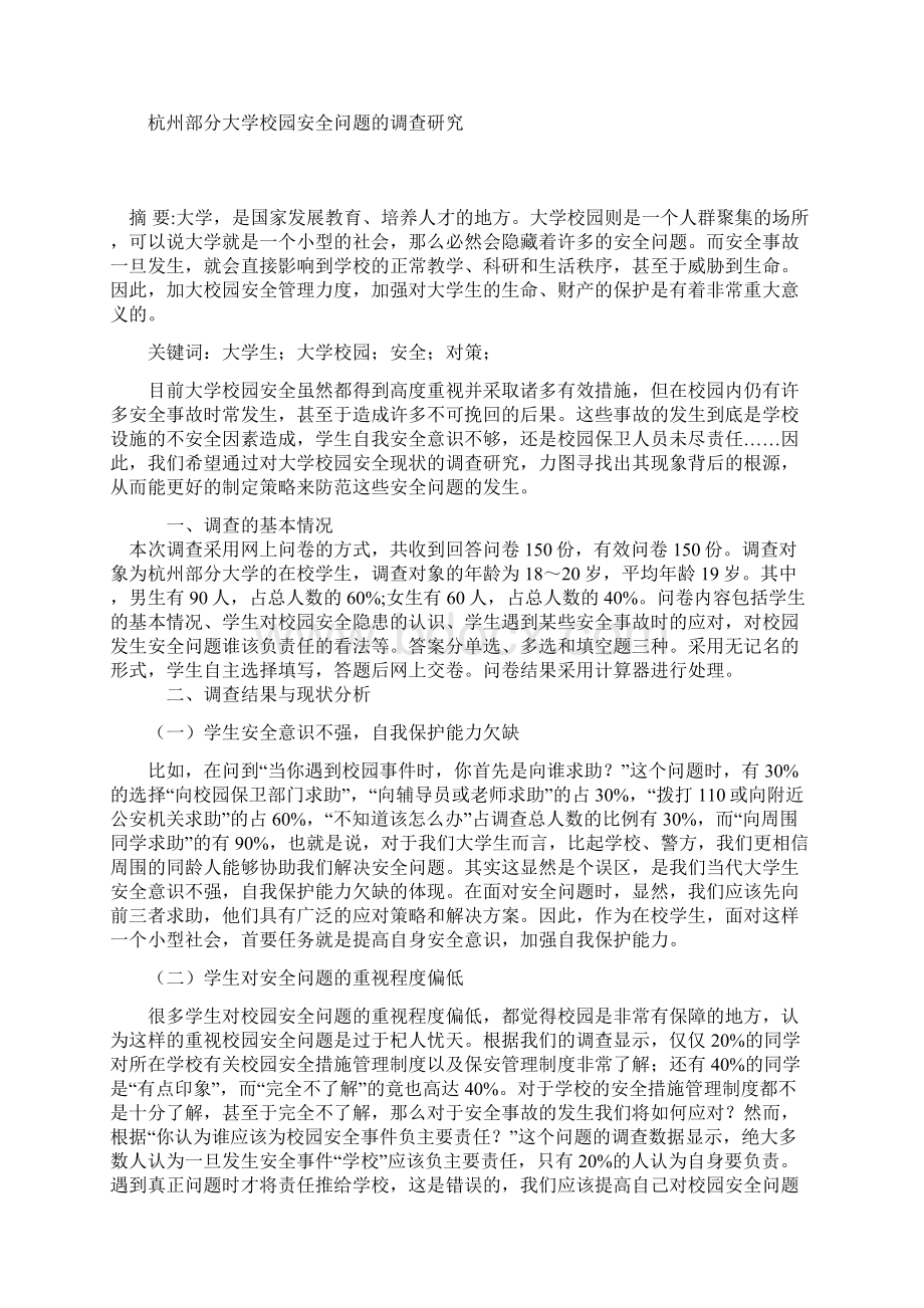 思修课社会实践调研论文未填.docx_第2页