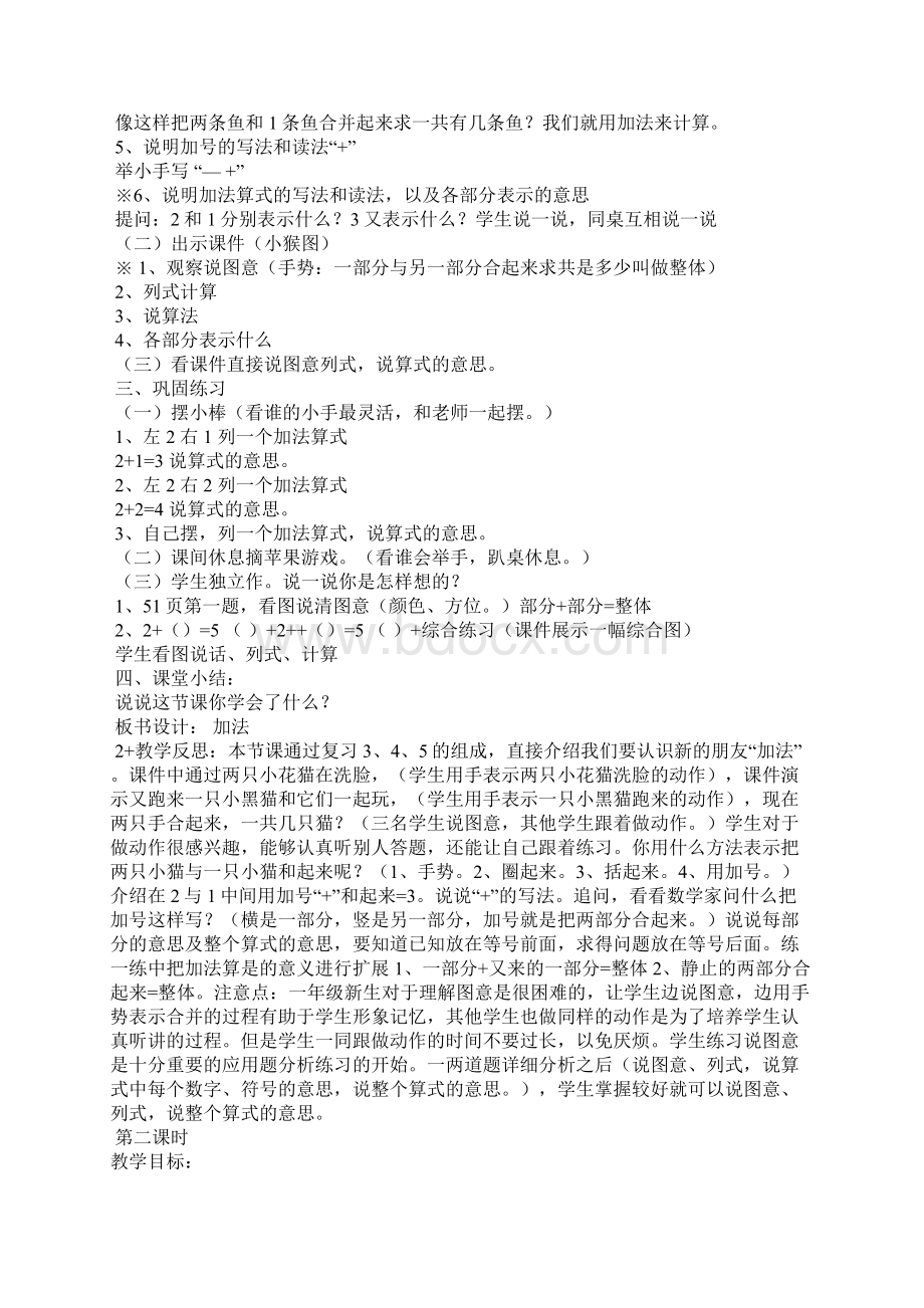 加法和减法一Word格式文档下载.docx_第2页