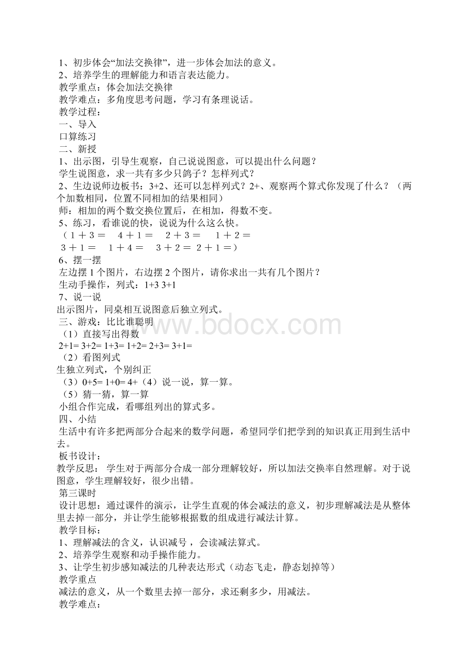 加法和减法一Word格式文档下载.docx_第3页