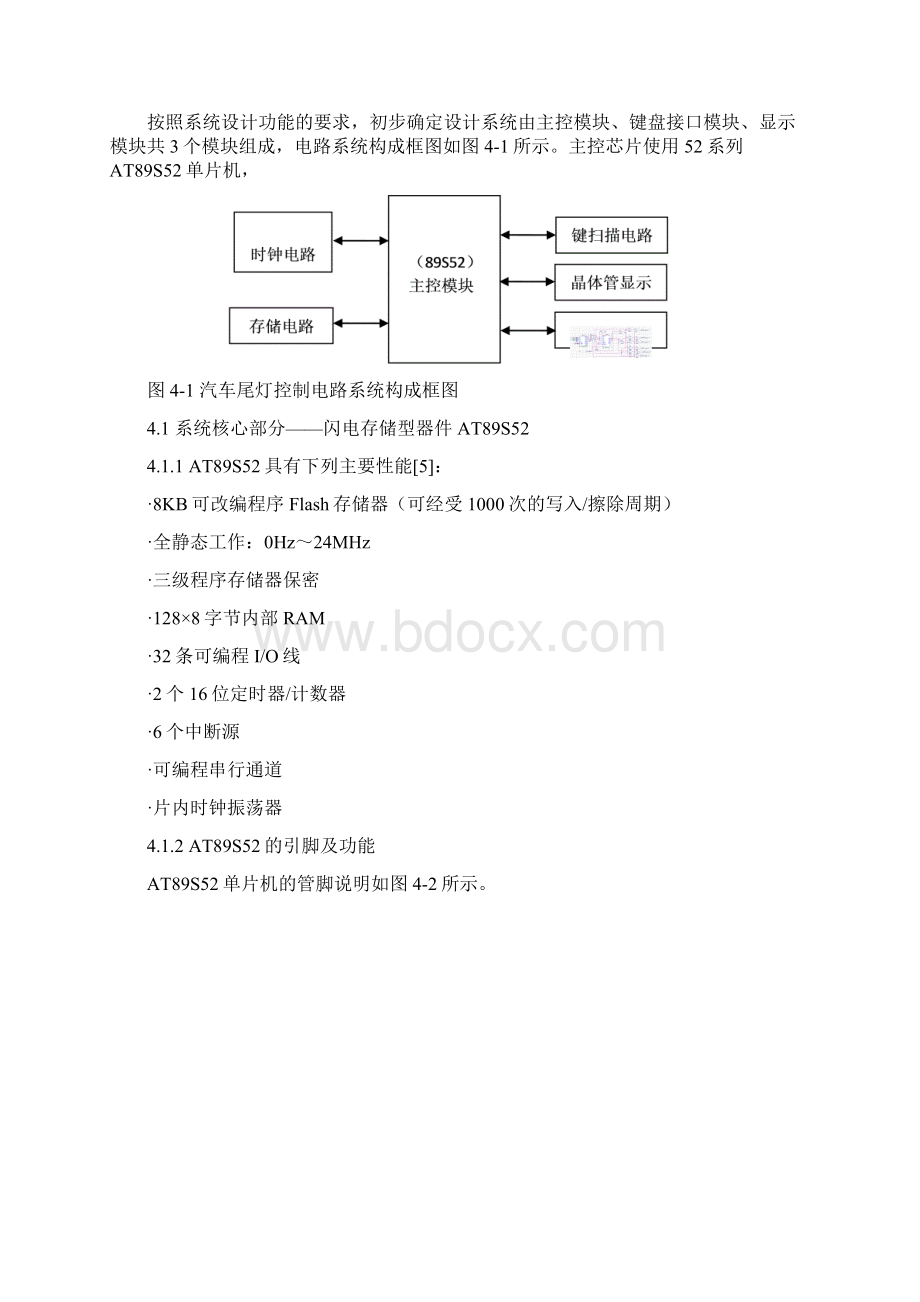 汽车尾灯控制电路设计毕业设计论文Word文档下载推荐.docx_第3页