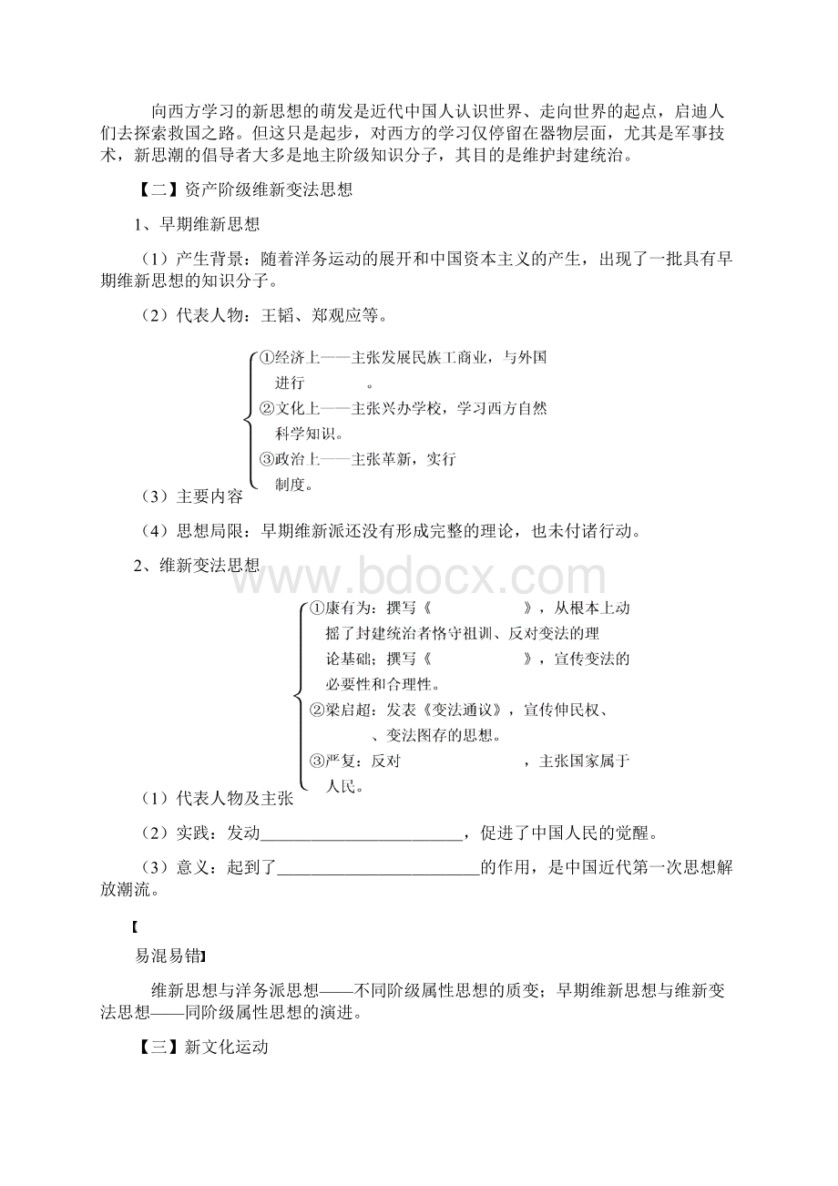 历史苏版ⅲ二轮学案第十四单元第33讲近代中国的思想解放潮.docx_第2页