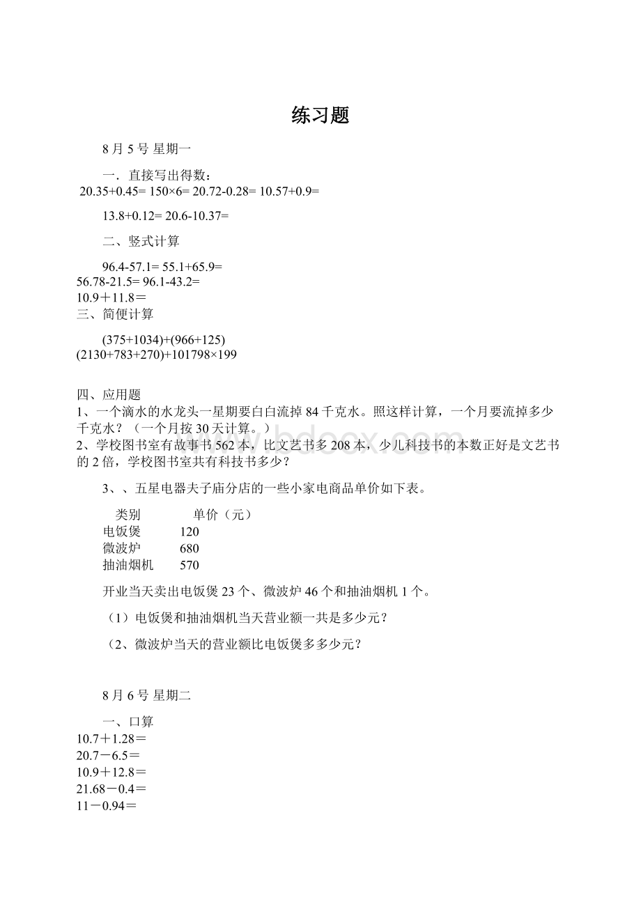 练习题.docx_第1页