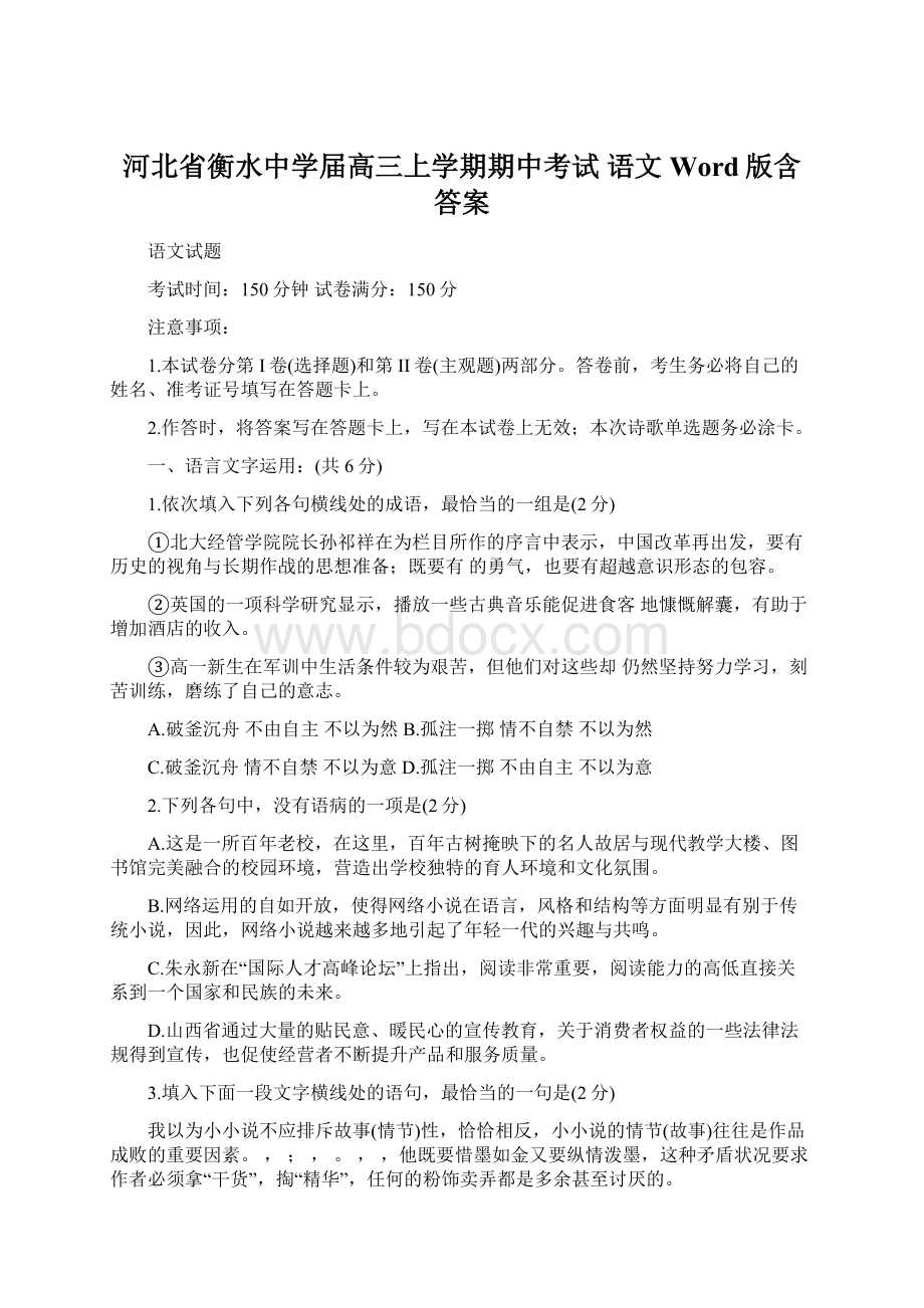 河北省衡水中学届高三上学期期中考试 语文 Word版含答案.docx_第1页