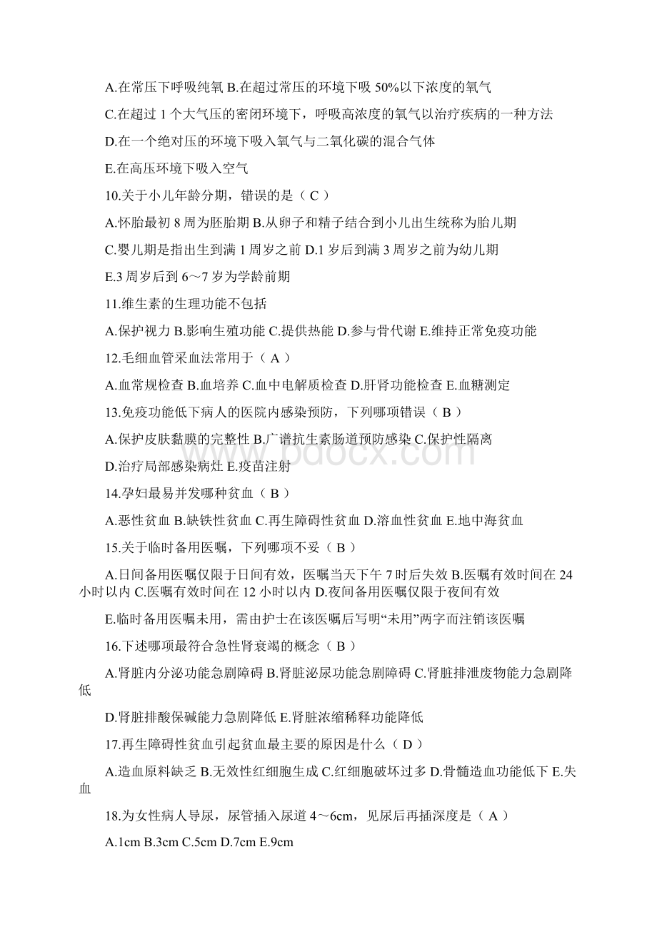 护士资格考试必考基础知识复习题库及答案共200题.docx_第2页