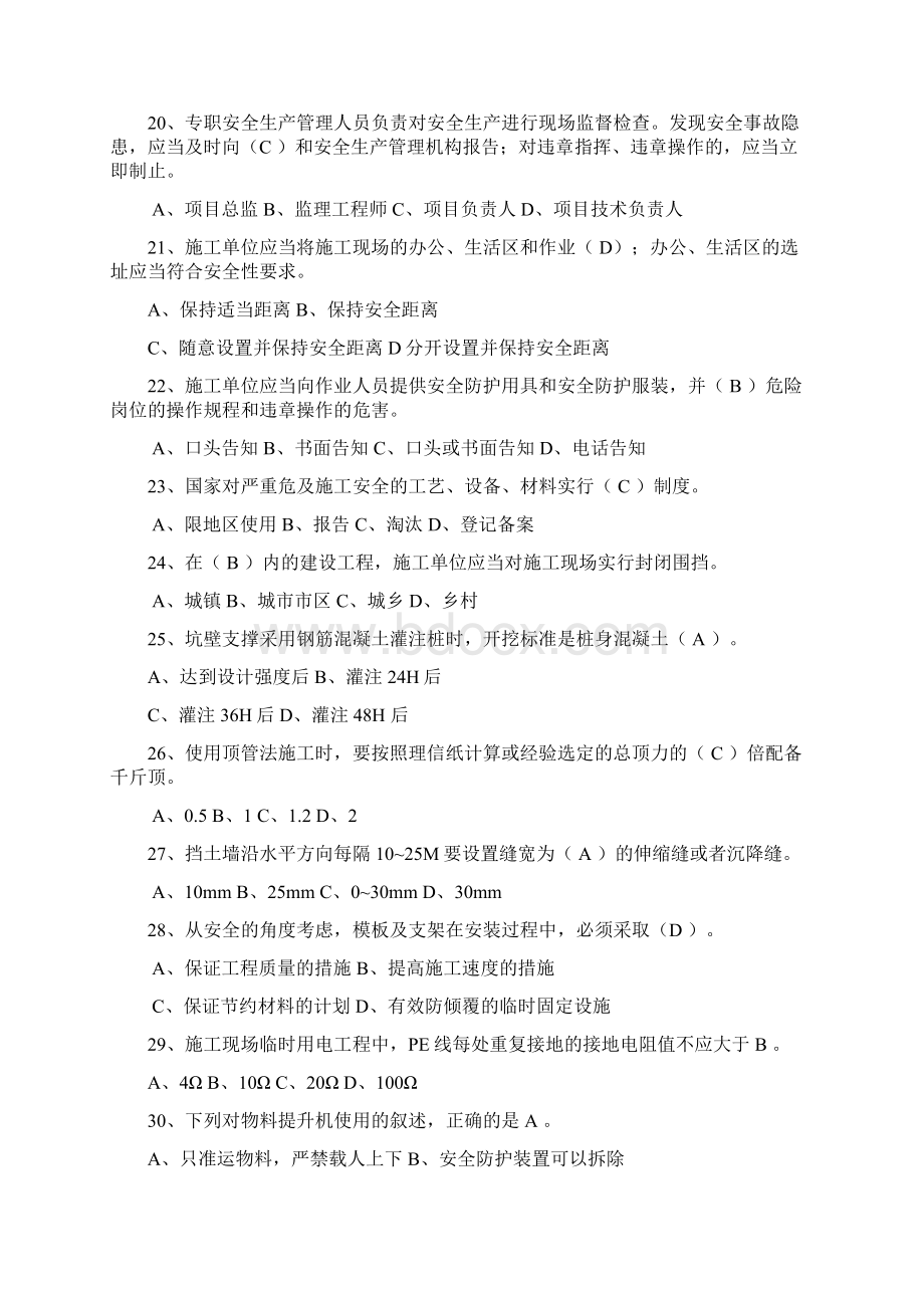 三类人员考试模拟题C类13.docx_第3页