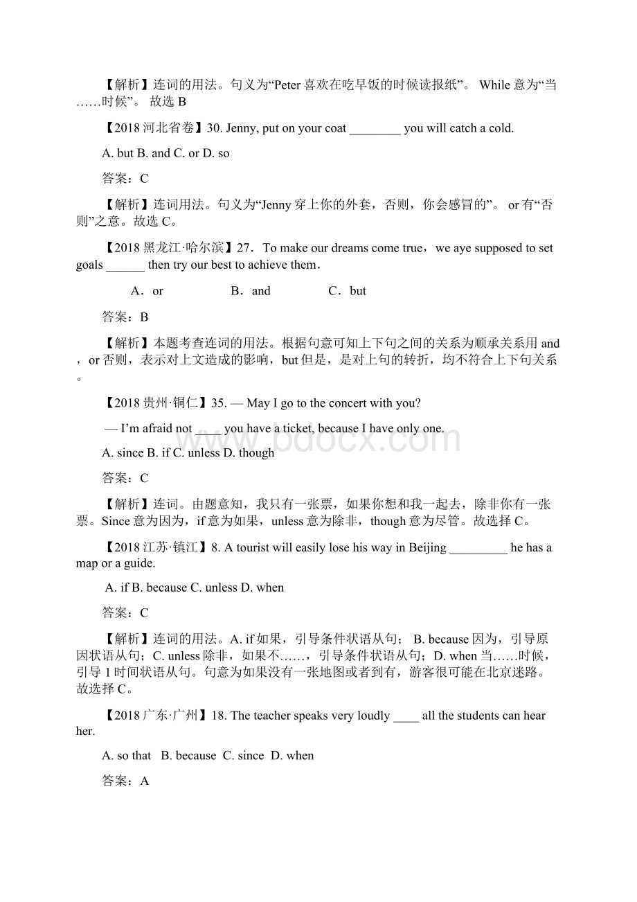 全国各地中考英语试题汇编21.docx_第3页