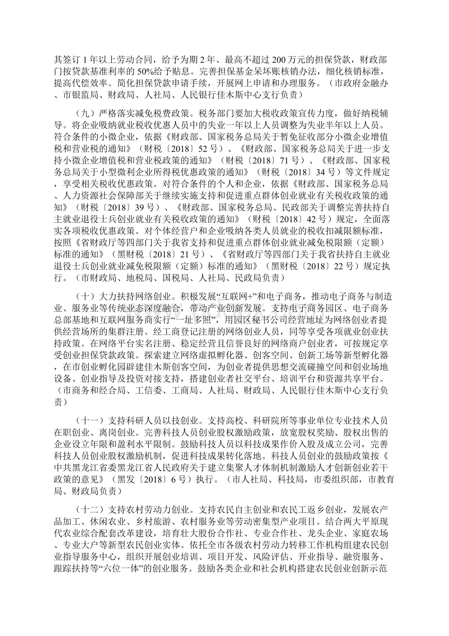 人社意见佳木斯市人民政府关于进一步做好新形势下就业创业工作的实施意见Word下载.docx_第3页