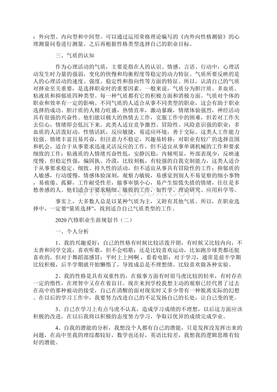 汽修职业生涯规划书.docx_第2页