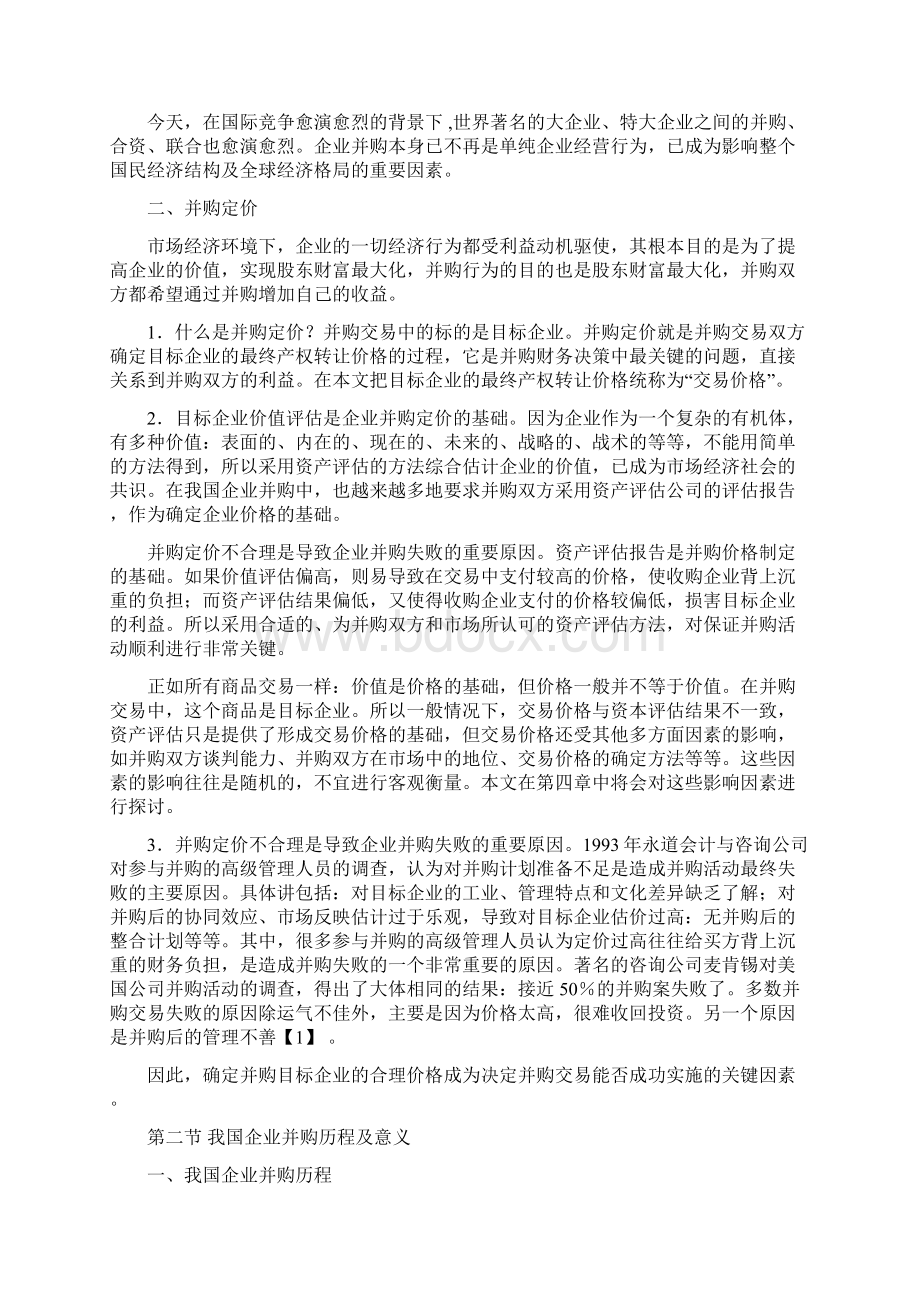 企业并购交易与定价策略Word格式.docx_第2页