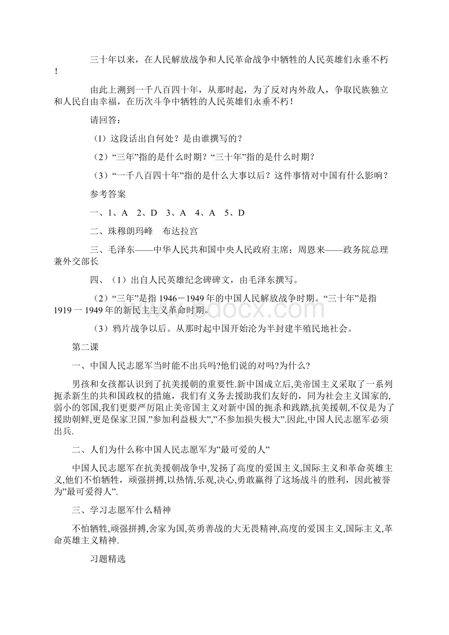 级历史习题Word格式文档下载.docx_第3页