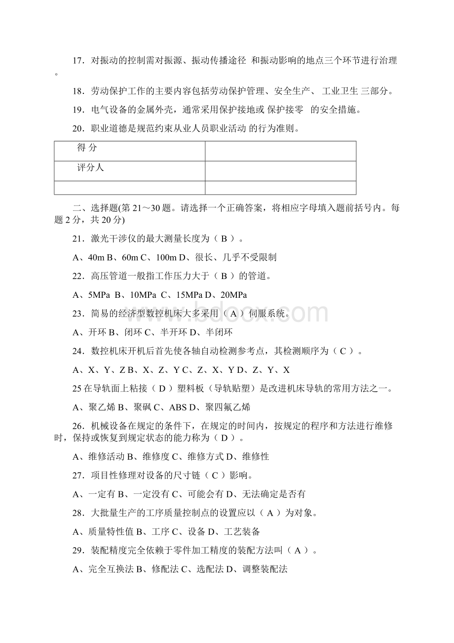 职业技能鉴定国家题库机修钳工高级技师理论知识试题及答案一Word下载.docx_第3页