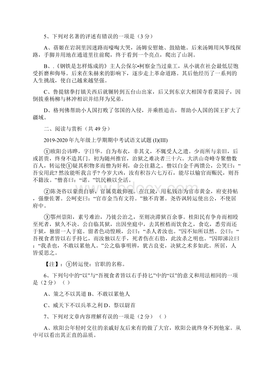 九年级上学期期中考试语文试题 IIII文档格式.docx_第2页