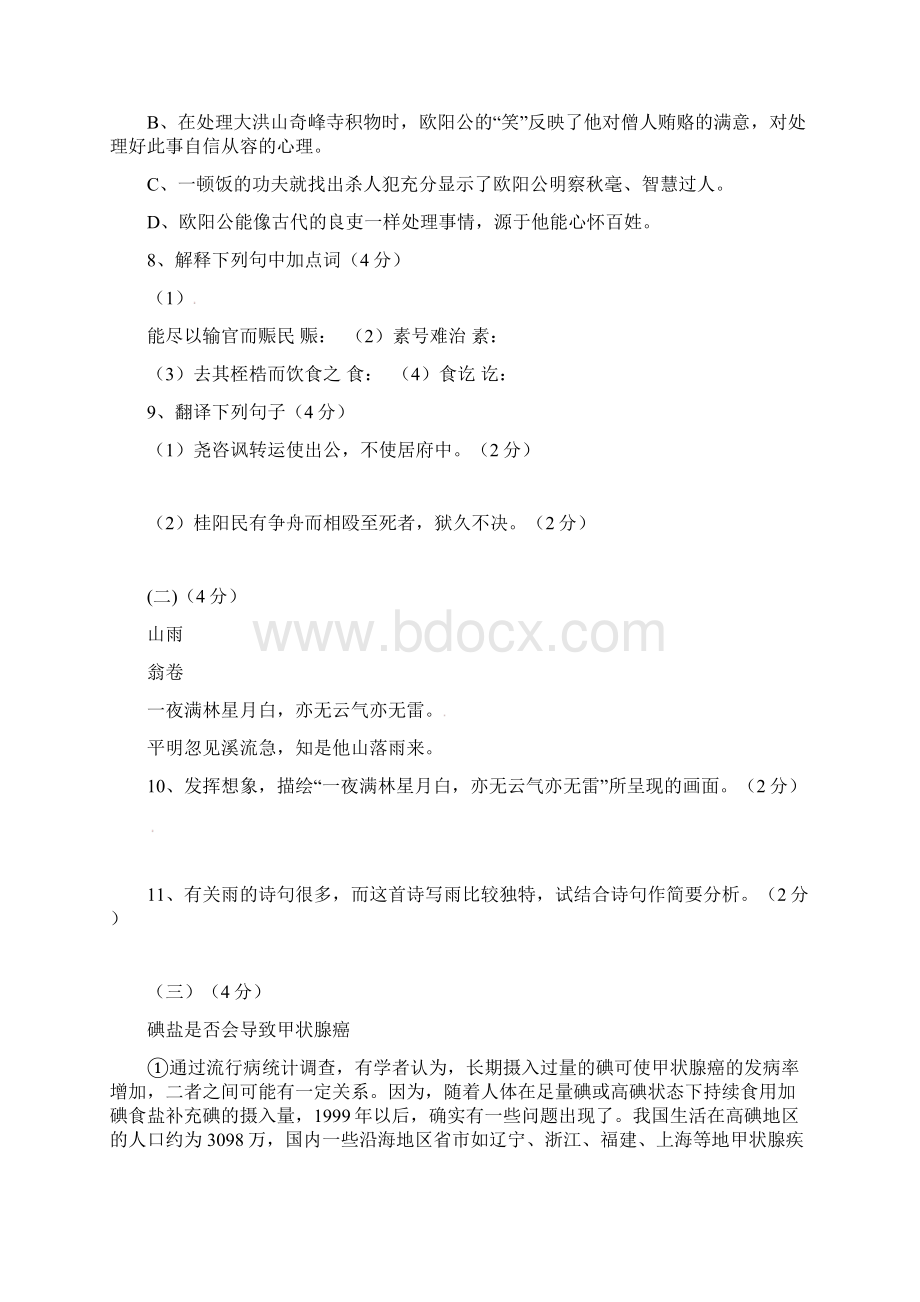 九年级上学期期中考试语文试题 IIII文档格式.docx_第3页