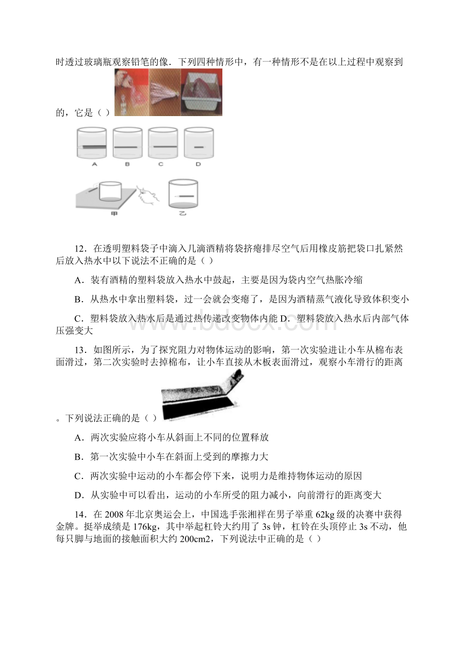 中考物理冲刺模拟共5套.docx_第2页