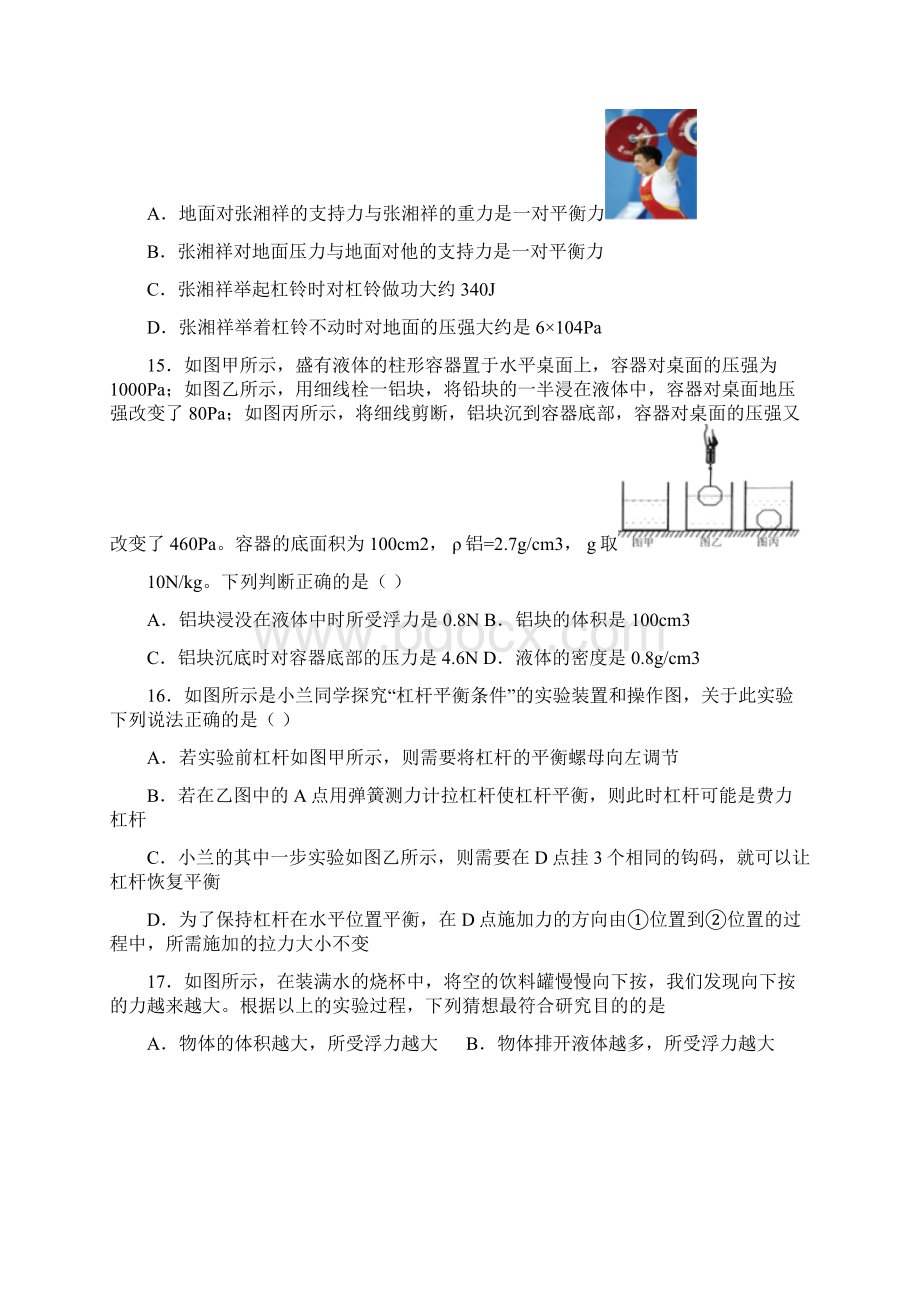 中考物理冲刺模拟共5套.docx_第3页