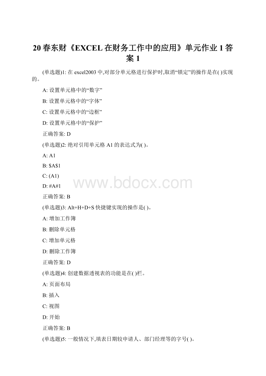 20春东财《EXCEL在财务工作中的应用》单元作业1答案1.docx