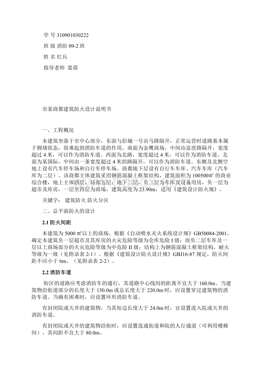 建筑防火设计课程设计报告书Word下载.docx_第2页