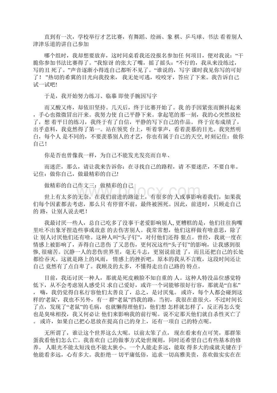 做精彩的自己作文Word文档下载推荐.docx_第2页