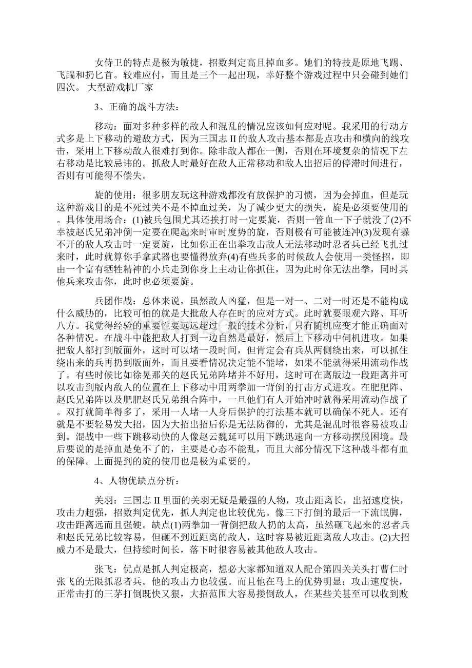 游戏机《三国志II赤壁之战》骨灰级攻略研究.docx_第2页