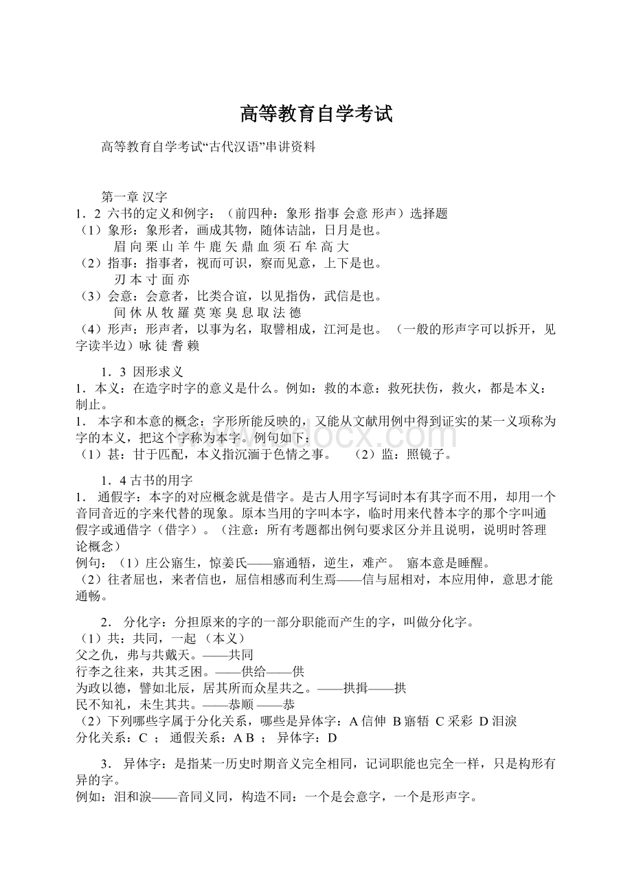 高等教育自学考试.docx