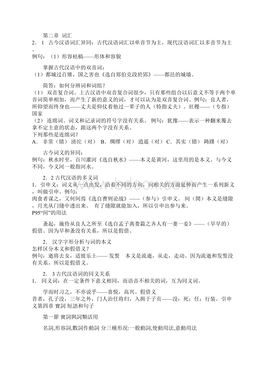 高等教育自学考试Word文档下载推荐.docx_第2页