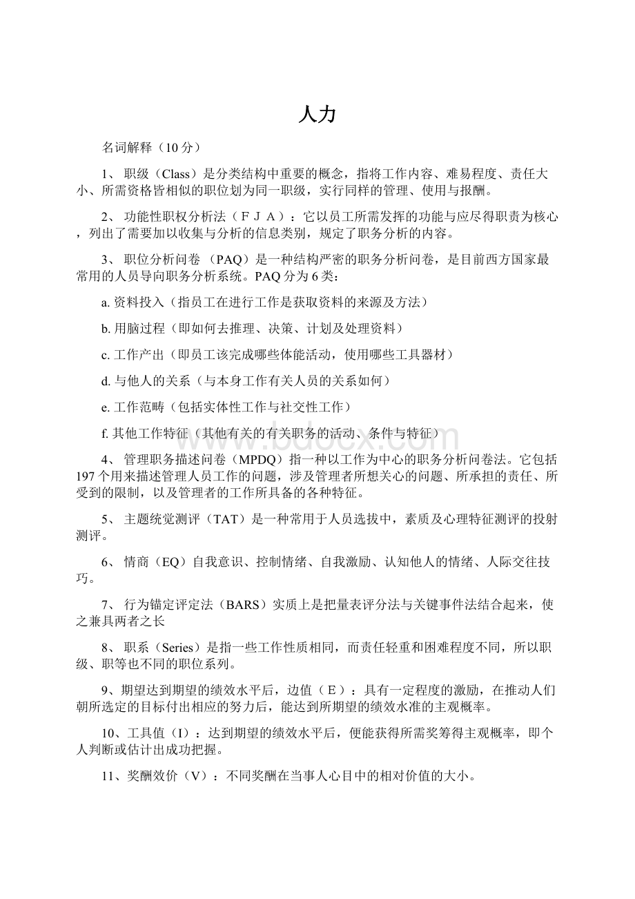 人力Word文档下载推荐.docx_第1页