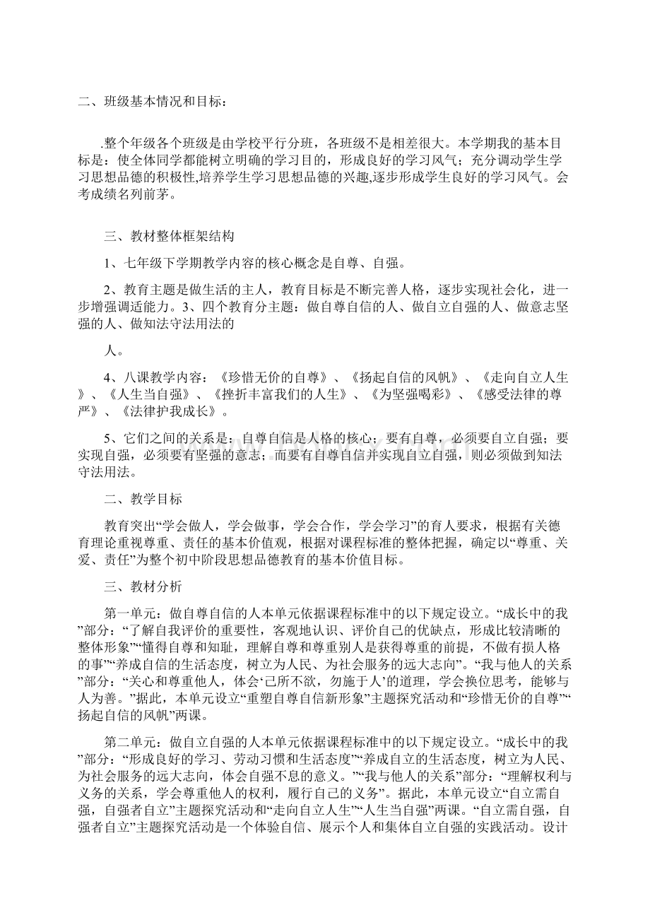 政史地生教学计划.docx_第2页