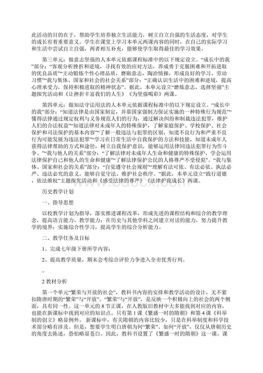 政史地生教学计划.docx_第3页