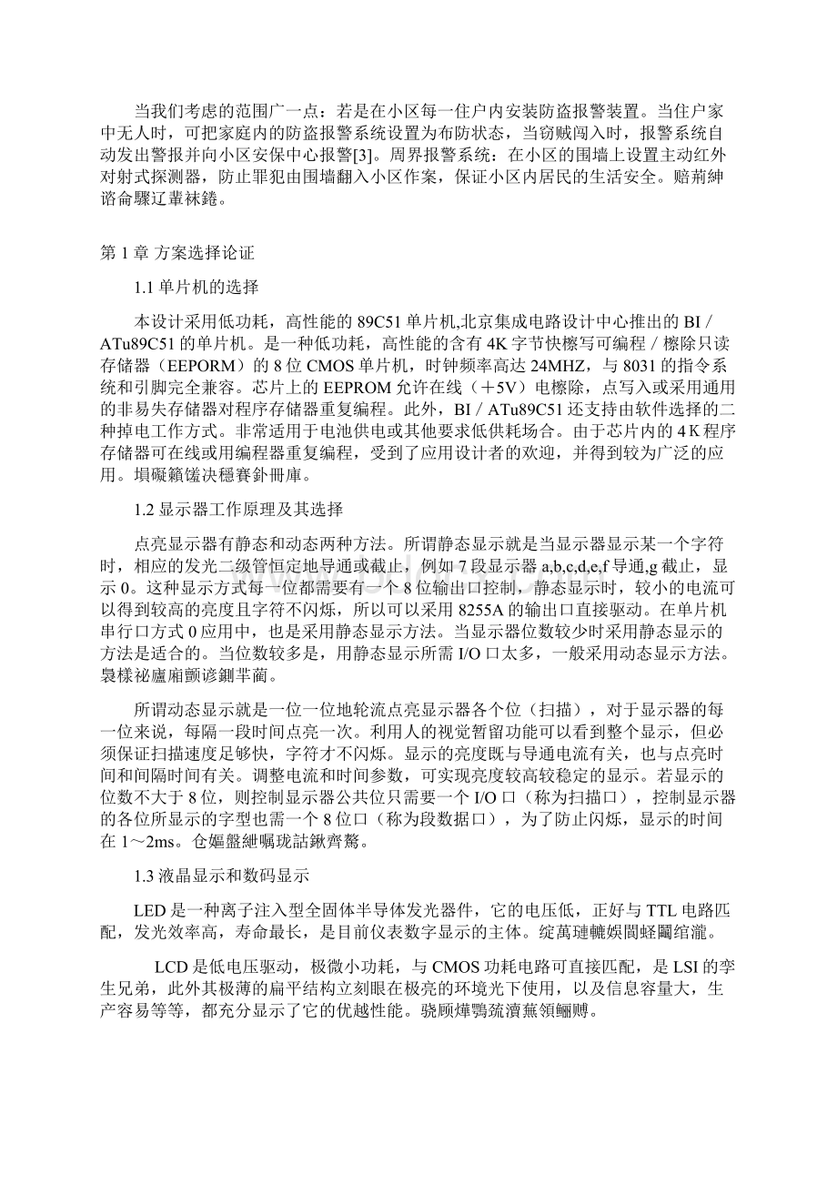 基于单片机的红外防盗报警.docx_第3页