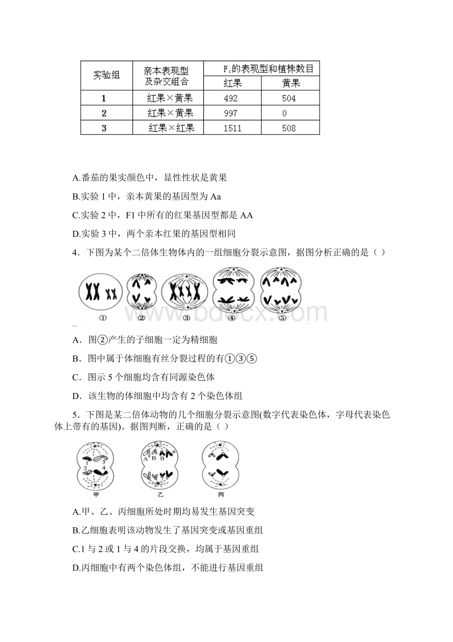 内蒙古呼伦贝尔市扎兰屯市一中度高三生物第一次模拟考试试题Word文件下载.docx_第2页