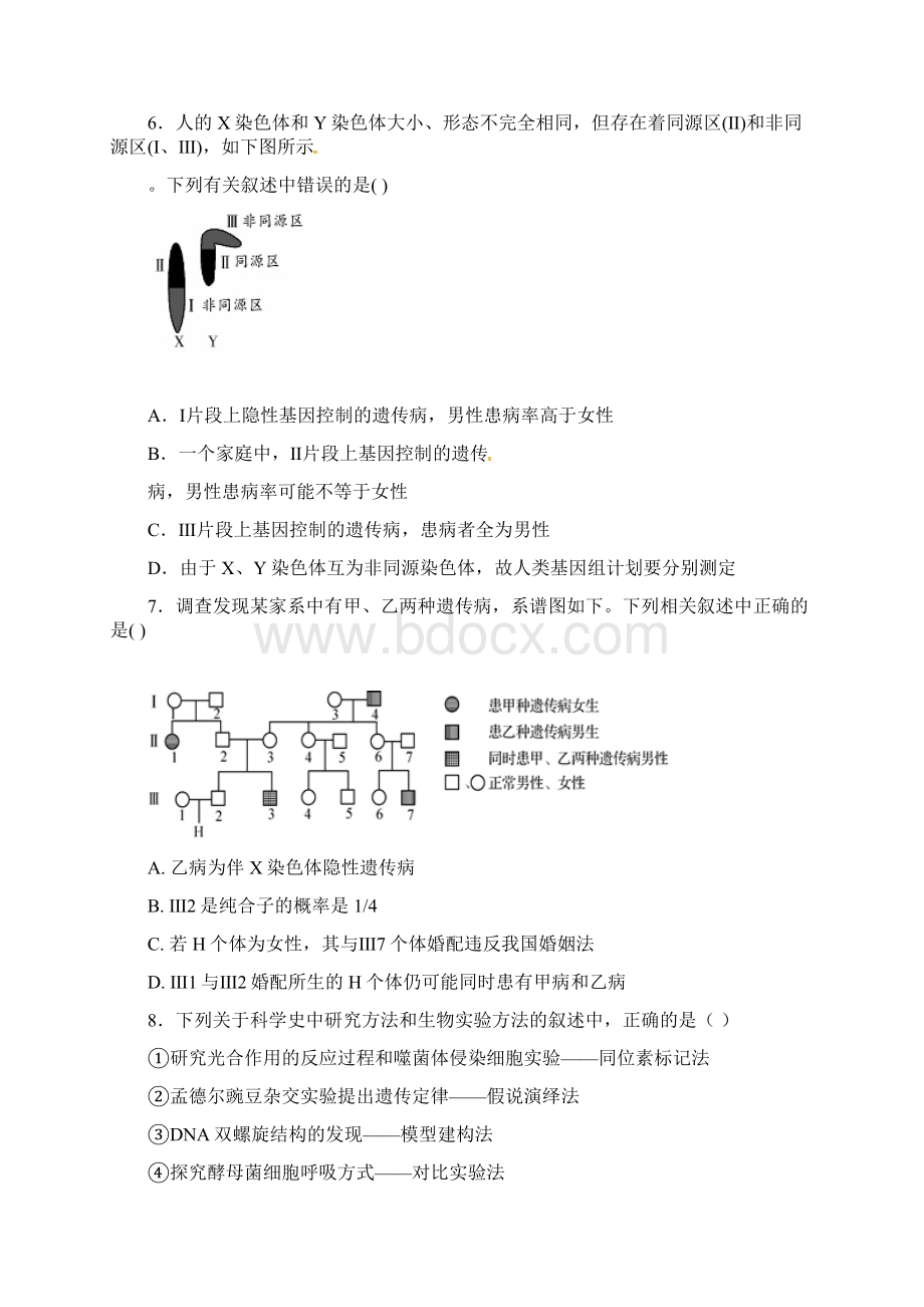 内蒙古呼伦贝尔市扎兰屯市一中度高三生物第一次模拟考试试题Word文件下载.docx_第3页