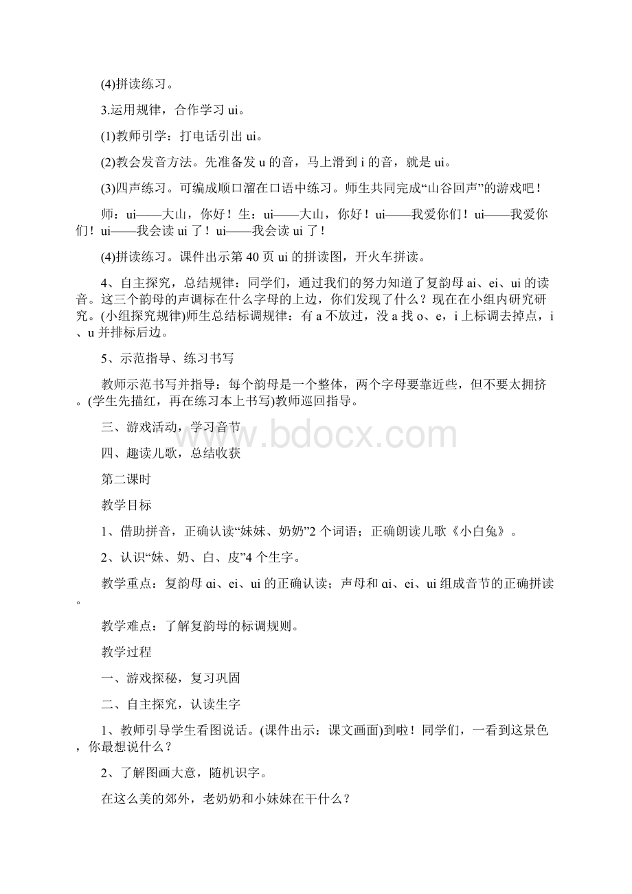 部编小学一年级上册语文第三单元教案Word文档下载推荐.docx_第2页