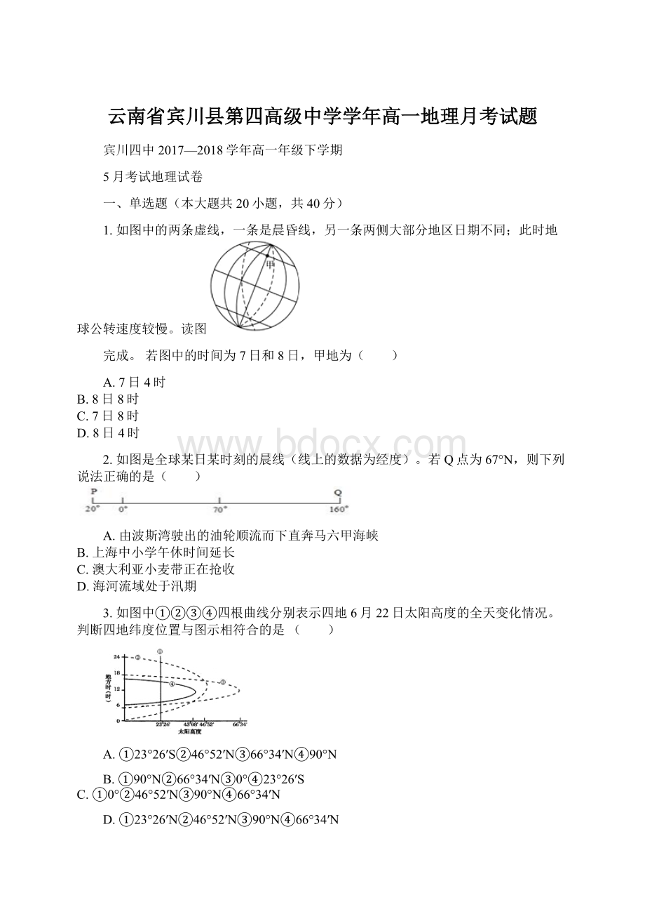 云南省宾川县第四高级中学学年高一地理月考试题.docx