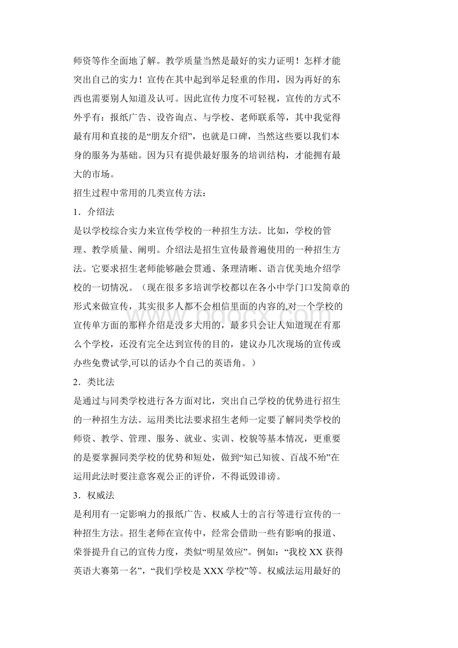 招生流程方法注意事项Word文件下载.docx_第2页