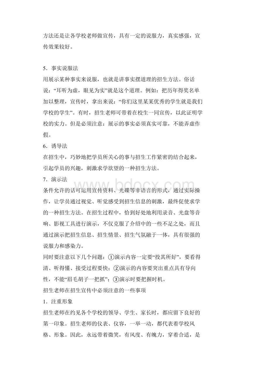 招生流程方法注意事项Word文件下载.docx_第3页