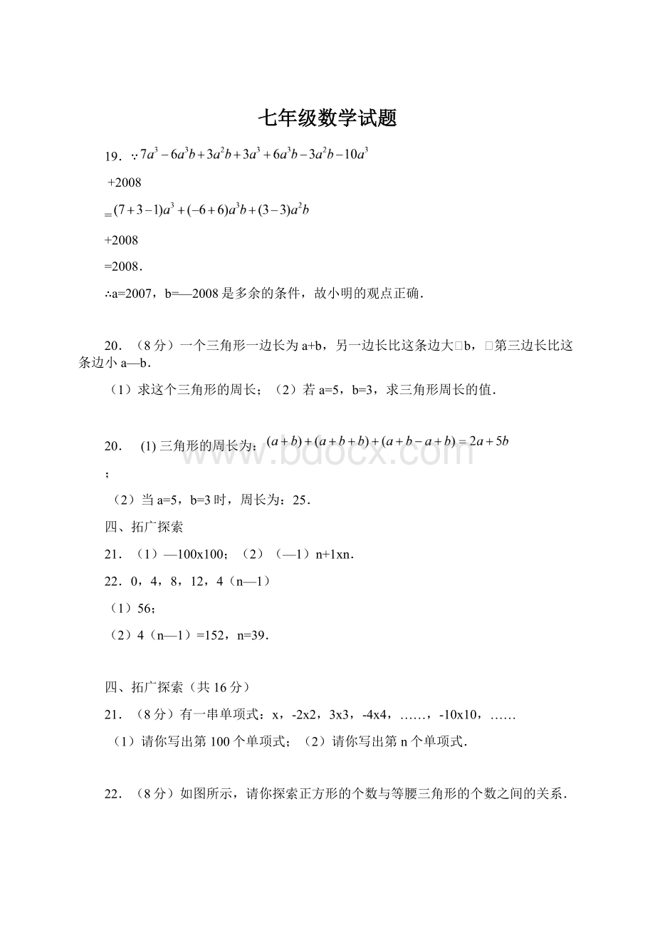 七年级数学试题Word文档下载推荐.docx_第1页