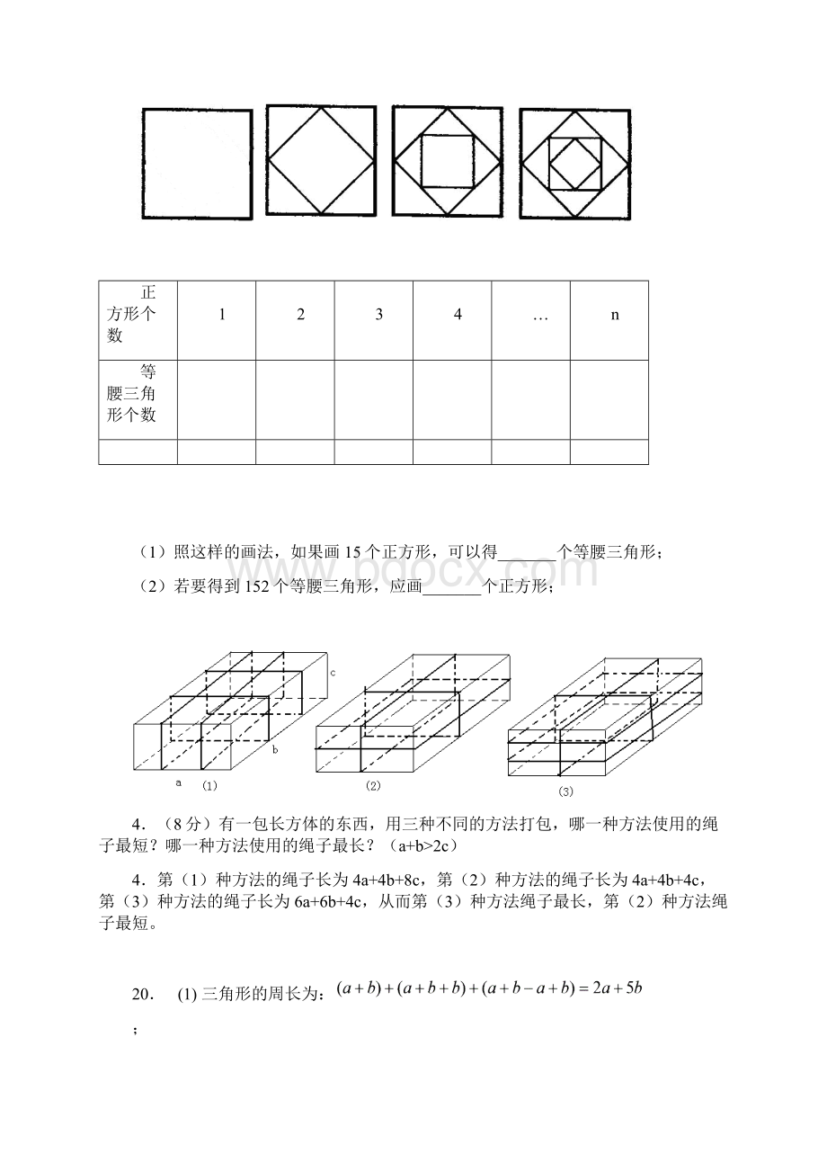 七年级数学试题Word文档下载推荐.docx_第2页