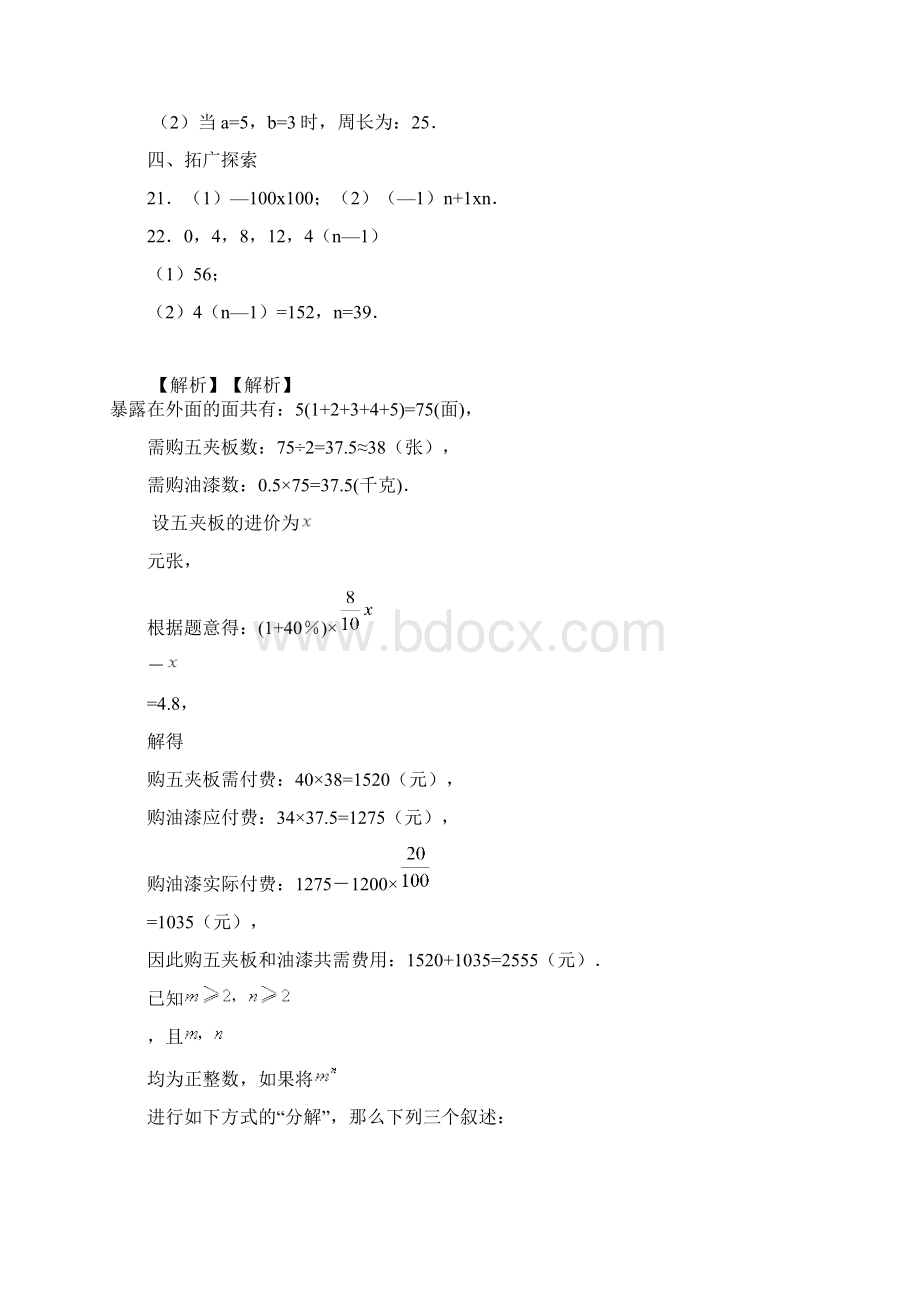 七年级数学试题Word文档下载推荐.docx_第3页