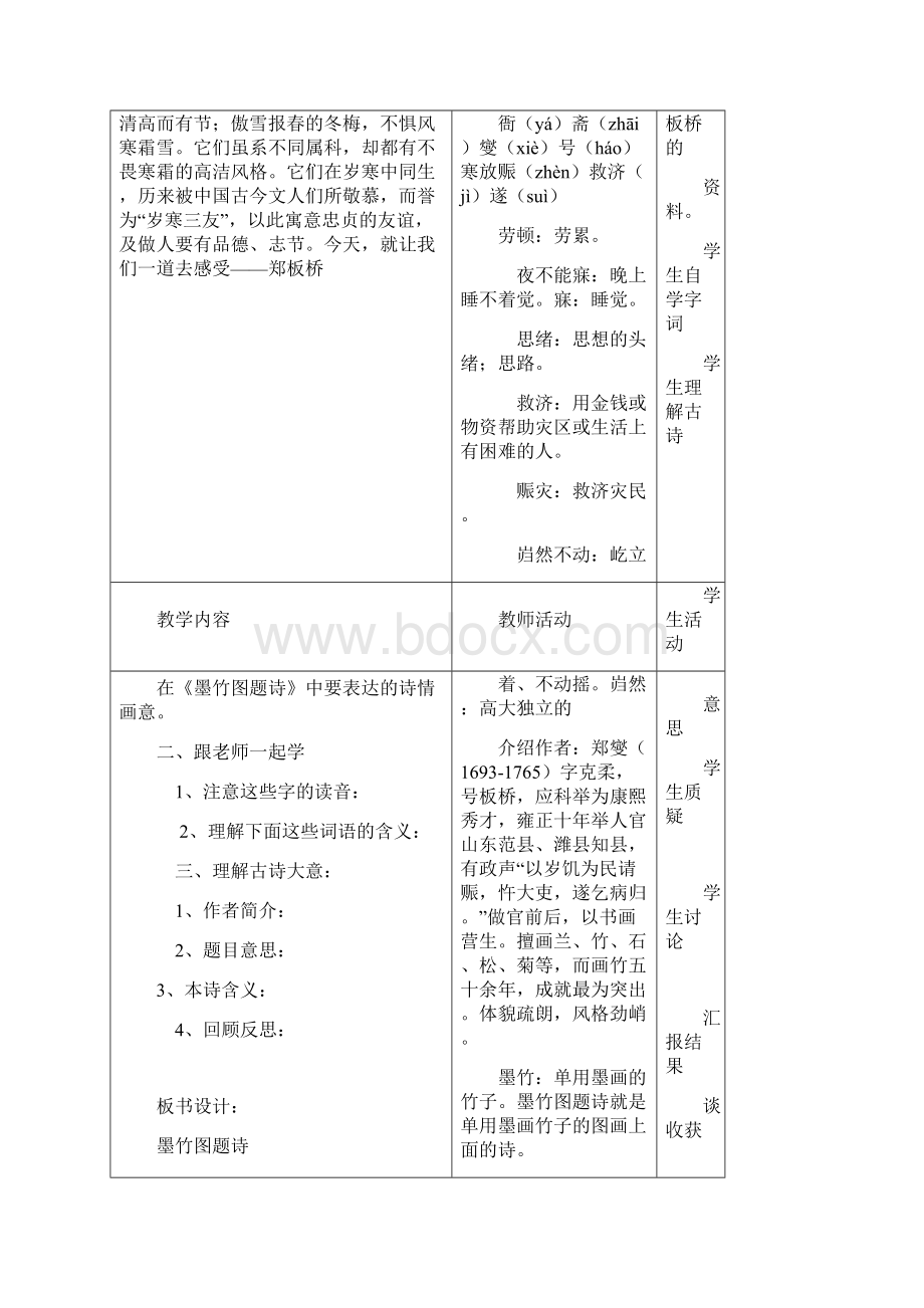 北师大版小学六年级语文上册导学式表格教学设计Word下载.docx_第2页