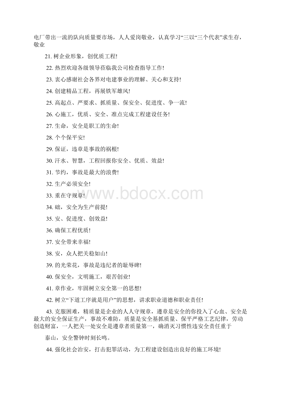 口号标语之施工企业现场标语.docx_第2页