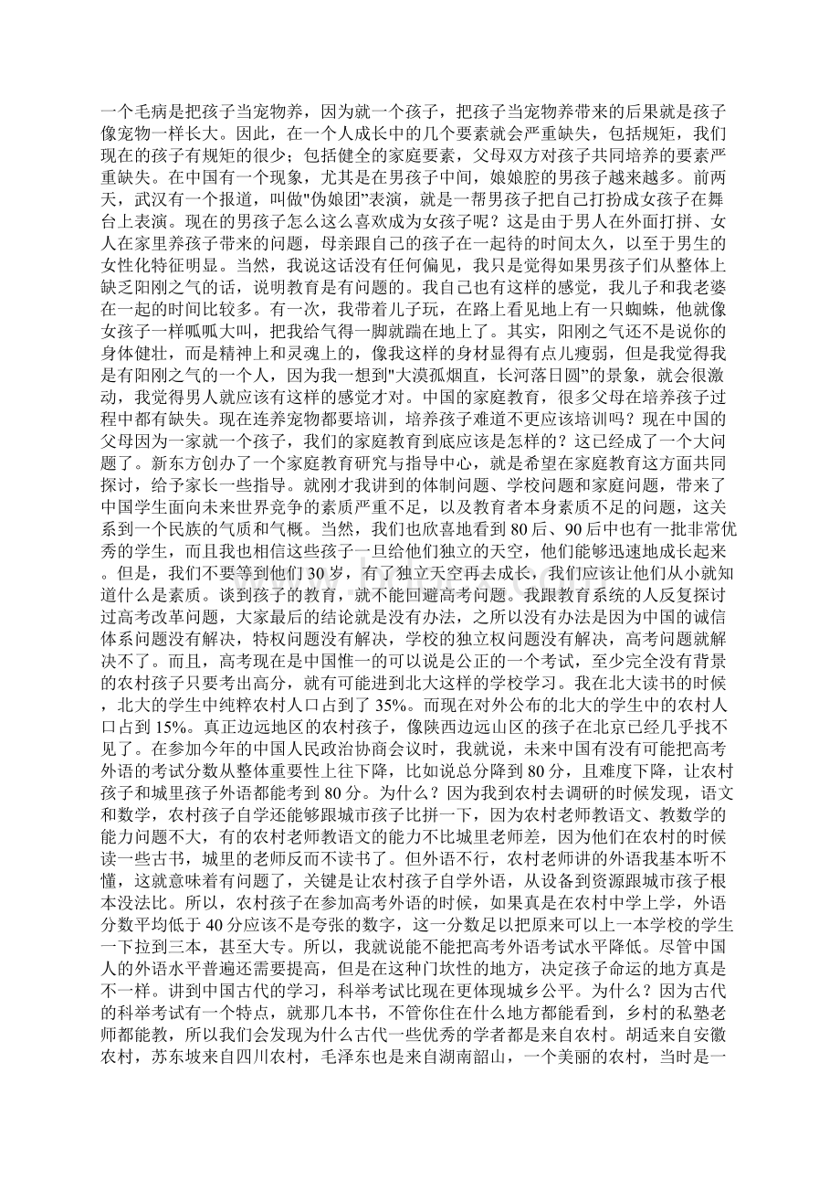 俞敏洪探寻中国教育问题解决之道.docx_第3页